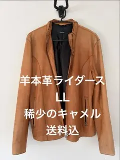 Haruf 羊本革 ライダースジャケット キャメル LL送料込