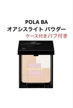 ポーラ B.A オアシスライト パウダー ケース＆レフィル付き新品未使用