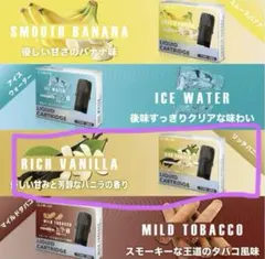 リッチバニラ 電子タバコ用リキッド　3個セット