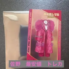 M!LK 曽野舜太　シャカレボランダムトレカ　匿名配送