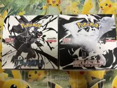ポケモンカード　ブラックボルト・ホワイトフレア　シュリンクなし　各1ボックス