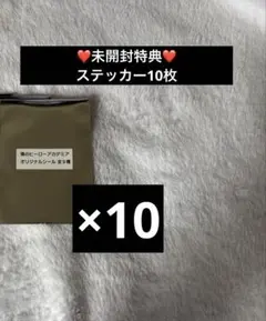 GiGO限定 僕のヒーローアカデミア ステッカー　未開封特典ステッカー10枚