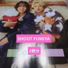 SHOOT FUMIYA 切り抜き JUNON 1月号 BUDDiiS