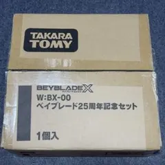2026年最新】Beyblade x bx-00 ベイブレード25周年記念セットの人気