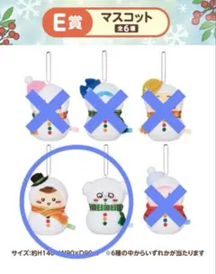 △エニマイくじ　ちいかわ　E賞マスコットセット
