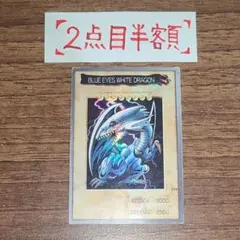 青眼の白龍 1枚 バンダイ版