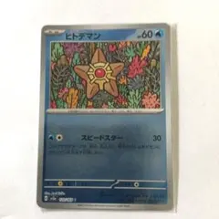 포켓몬 カード ヒトデマン sv2aモンスターボール