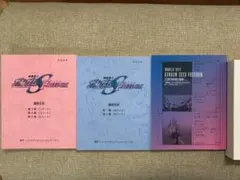コンテ集＆複製台本3冊セット　MightyEdition限定　ガンダムSEED