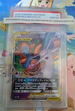 ポケモンカード　エーフィ&デオキシスGX rr psa10 連番セット ポケモンカード エーフィ&デオキシスGX rr psa10 連番セット PSA10鑑定