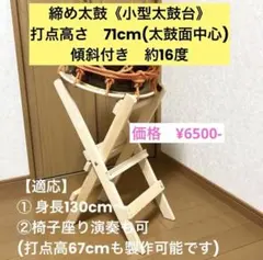 中古 締太鼓 (34㎝ ) 置き台 バチ 1本付き - メルカリ
