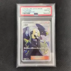 2026年最新】シロナ sr psa10の人気アイテム - メルカリ