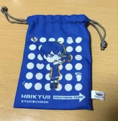 ハイキュー　影山飛雄　巾着ポーチ　きゅんキャラ　プライズ品