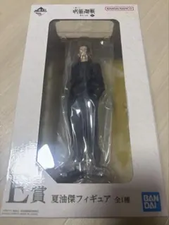 一番くじ 呪術廻戦 懐玉・玉折 ～参～　E賞　夏油傑