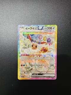 イーブイex SAR SV8a テラスタルフェスex 223/187