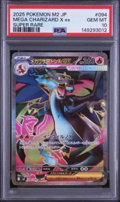 2026年最新】メガリザードンex psa10の人気アイテム - メルカリ