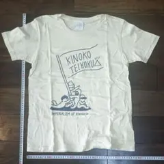 2026年最新】きのこ帝国 tシャツの人気アイテム - メルカリ