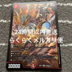 デュエルマスターズ ジョギメラゴン＆メラビート～Jの焔舞～