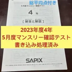 2026年最新】sapix 組分けテスト 4年の人気アイテム - メルカリ