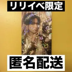 山中柔太朗 リリイベ限定 ホログラムトレカ①【爆裂愛してる／好きすぎて滅！ 】