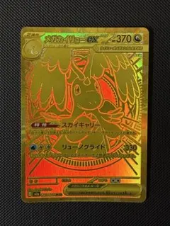 『センタリング◎』　メガカイリューex MUR MEGAドリームex MEGAドリームex唯一のMUR！【メガカイリュー ex（ハイクラスパック