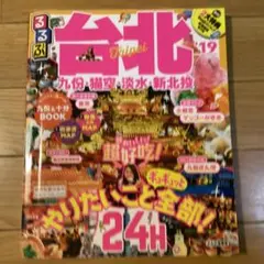 台北旅行ガイド 2019