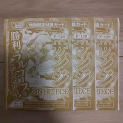 ONE PIECE カードゲーム P-120 サンジ 3枚セット