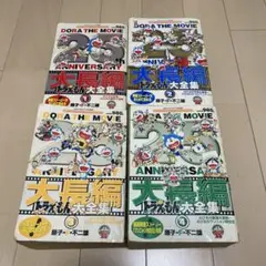 週末SALE⭐️大長編ドラえもん大全集1〜4