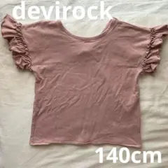 devirock袖フリルと背中のデザインがキュート♡コットン素材のトップス140