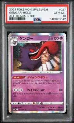 2026年最新】ゲンガー ロストリンク psa10の人気アイテム - メルカリ