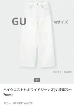 GU　ハイウエストセミワイドジーンズ　Ｍサイズ