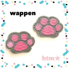 足跡　肉球　犬猫　アニマル　ワッペン　アイロン刺繍ワッペン　アップリケ