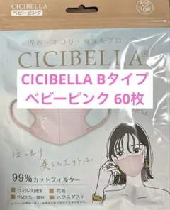 CICIBELLA Bタイプ 60枚 ベビーピンク