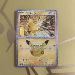 ポケカ　選べる　ピカチュウ　まとめ売り