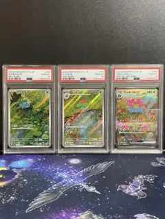 【PSA10 連番】フシギダネ フシギソウ AR フシギバナex SAR