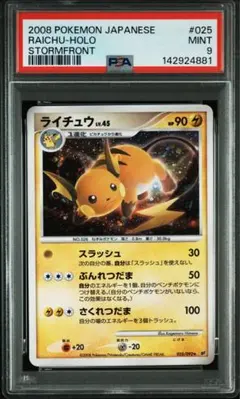 PSA8】ライチュウ 拡張パック 破空の激闘 DP6 025/092 - メルカリ