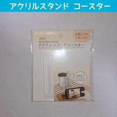 新品 セリア アクリルスタンド用コースター 推し活 インスタ 写真撮影のサムネイル