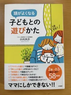 頭がよくなる子どもとの遊びかた