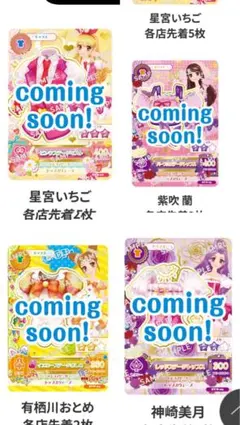 アイカツ　カード　セブン　セット