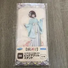 SEGA 推しの子 ビッグアクリルスタンド B賞