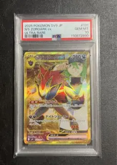 【PSA10】連番　ナンジャモのハラバリー、NのゾロアークUR ナンジャモのハラバリーex UR＋Nのゾロアークex UR PSA10【連番