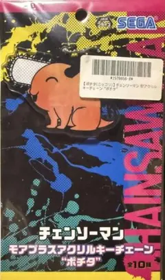 チェンソーマン ポチタ アクリルチャームのサムネイル