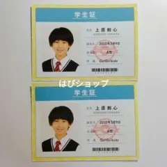 上原剣心 Go!Go!kids WINK UP 12月号 ピンナップ 学生証