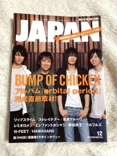 ロッキンジャパン ROCKIN'ON JAPAN 2007