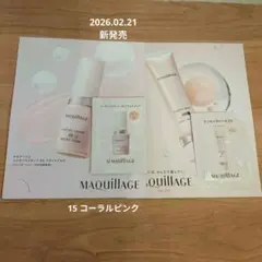 マキアージュ　エッセンスリキッドEX　ブライトグロウ　ベース　下地　サンプル