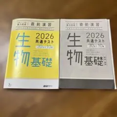 2026年最新】生物基礎 直前演習の人気アイテム - メルカリ