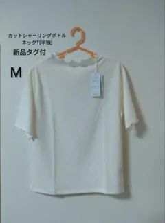 mitis カットシャーリングボトルネックTシャツ 半袖 新品のサムネイル