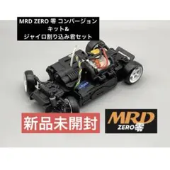 MRD ZERO 零 コンバージョンキット&ジャイロ割り込み君セット【新品】のサムネイル