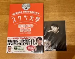 スケベ大学 公式解説&問題集 - メルカリ