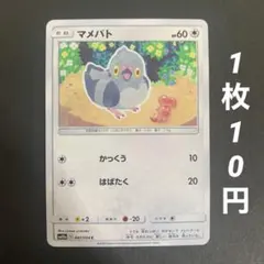 （残3）マメパト C SM10a ジージーエンド 041/054 かっくう