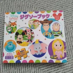 Disney baby ジグソーブックのサムネイル